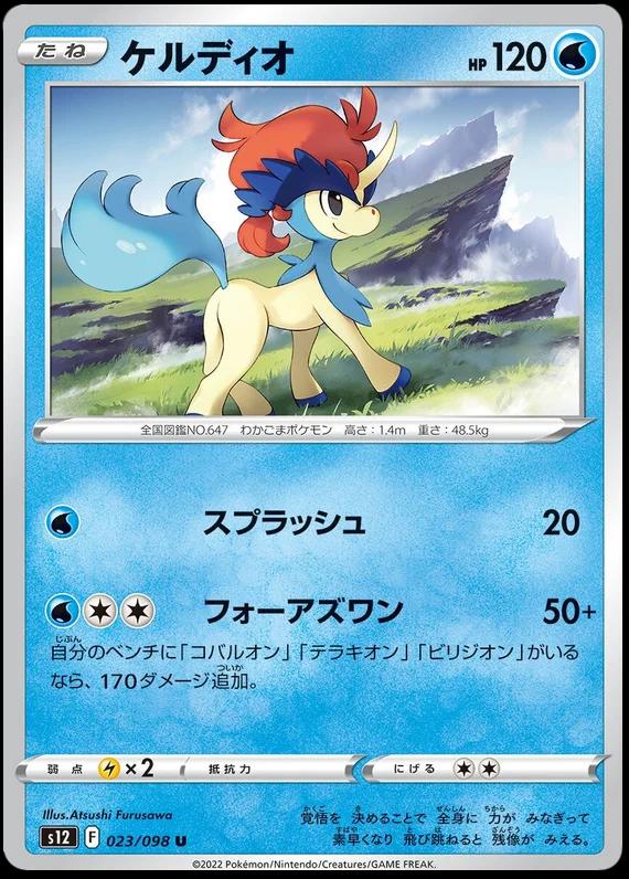 Keldeo #23 Pokémon Card from Pokemon Japanese Paradigm Trigger Set 