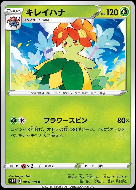 Bellossom #3 Pokémon Card from Pokemon Japanese Paradigm Trigger Set 
