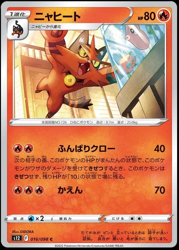 Torracat #16 Pokémon Card from Pokemon Japanese Paradigm Trigger Set 
