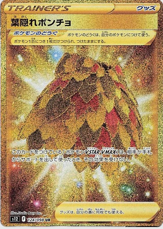 Leafy Poncho #124 from Japanese Paradigm Trigger Pokémon card set