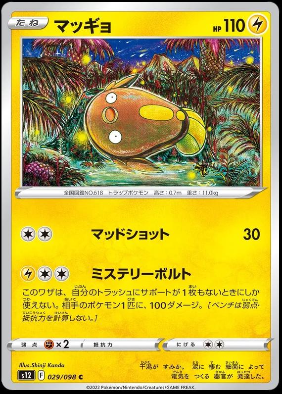 Stunfisk #29 from Japanese Paradigm Trigger Pokémon card set