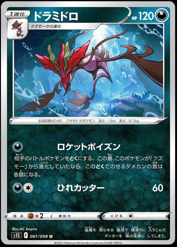 Dragalge #61 Pokémon Card from Pokemon Japanese Paradigm Trigger Set 