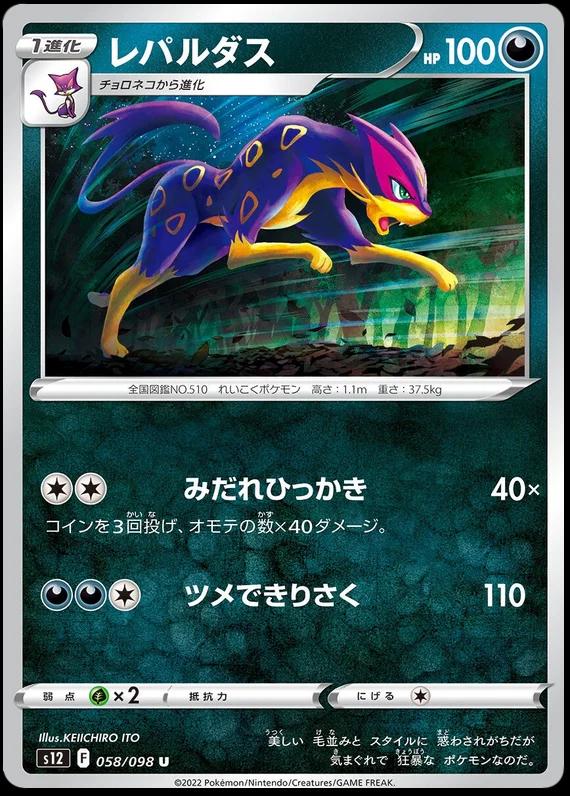 Liepard #58 Pokémon Card from Pokemon Japanese Paradigm Trigger Set 