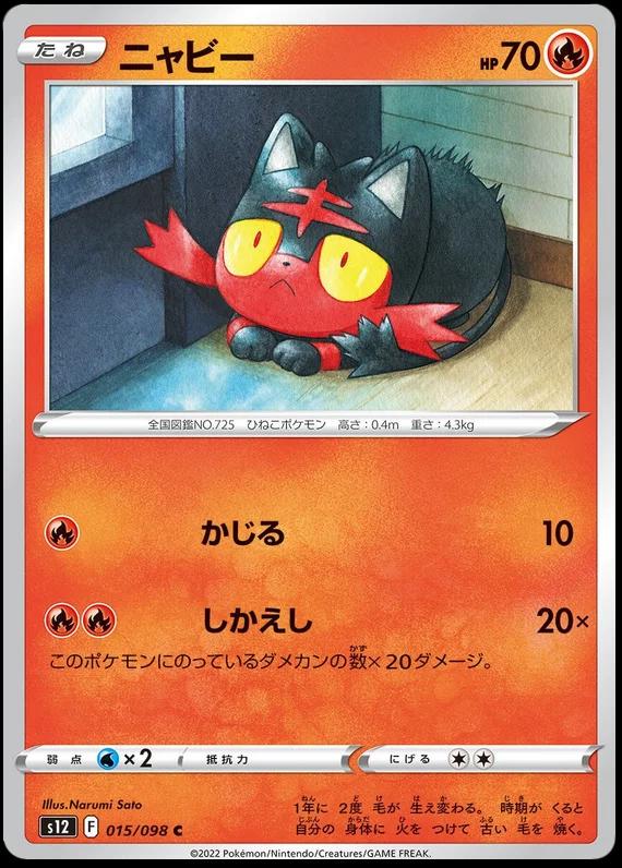 Litten #15 Pokémon Card from Pokemon Japanese Paradigm Trigger Set 