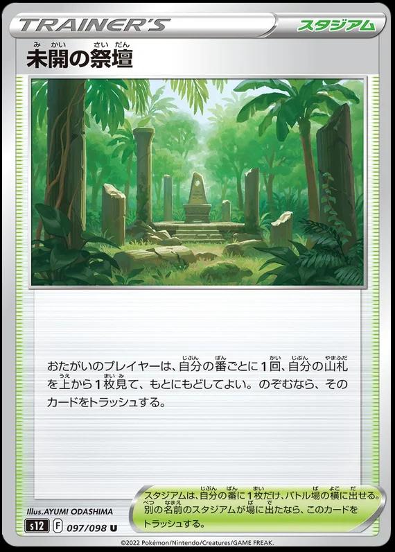 Lost Altar #97 Pokémon Card from Pokemon Japanese Paradigm Trigger Set 