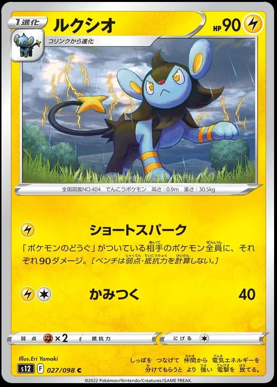 Luxio #27 Pokémon Card from Pokemon Japanese Paradigm Trigger Set 