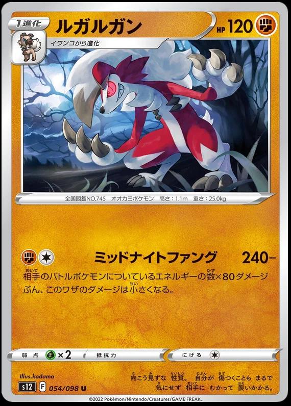 Lycanroc #54 Pokémon Card from Pokemon Japanese Paradigm Trigger Set 