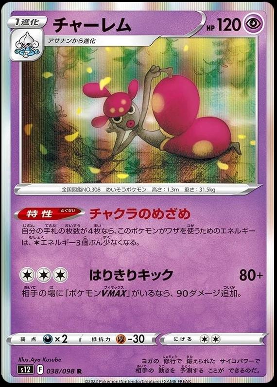 Medicham #38 Pokémon Card from Pokemon Japanese Paradigm Trigger Set 