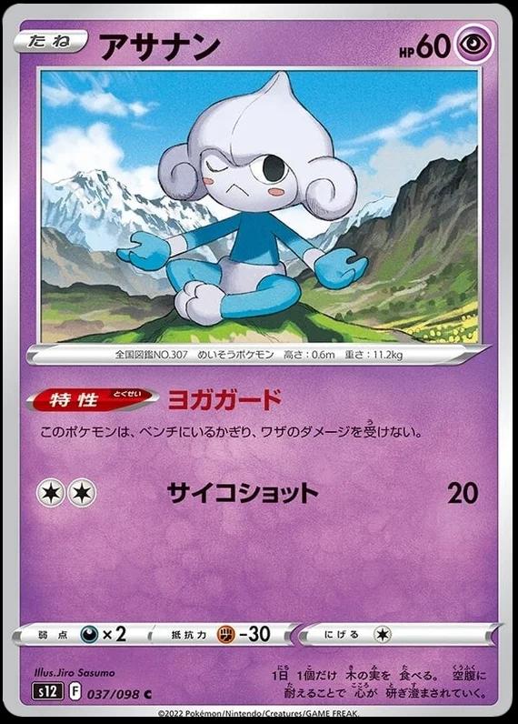 Meditite #37 Pokémon Card from Pokemon Japanese Paradigm Trigger Set 