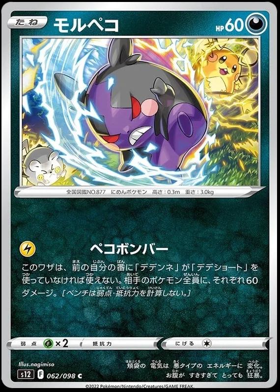 Morpeko #62 from Japanese Paradigm Trigger Pokémon card set