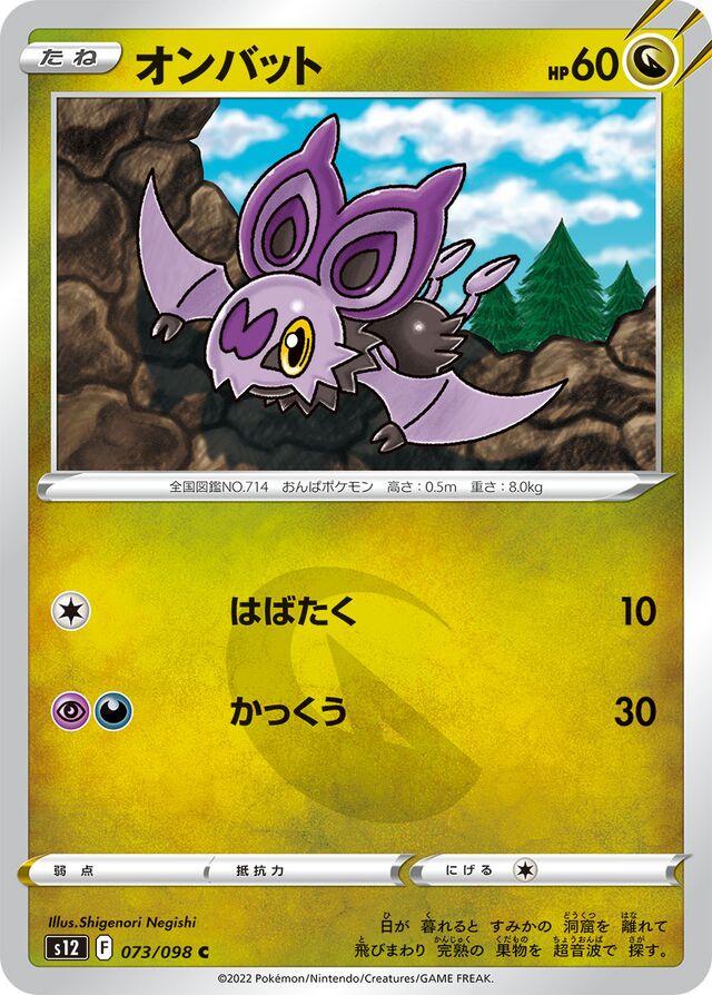 Noibat #73 Pokémon Card from Pokemon Japanese Paradigm Trigger Set 