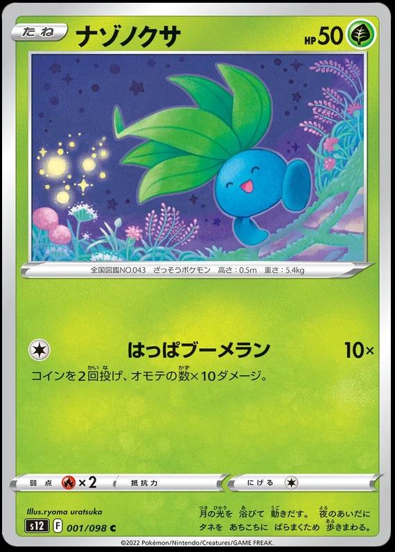 Oddish #1 from Japanese Paradigm Trigger Pokémon card set