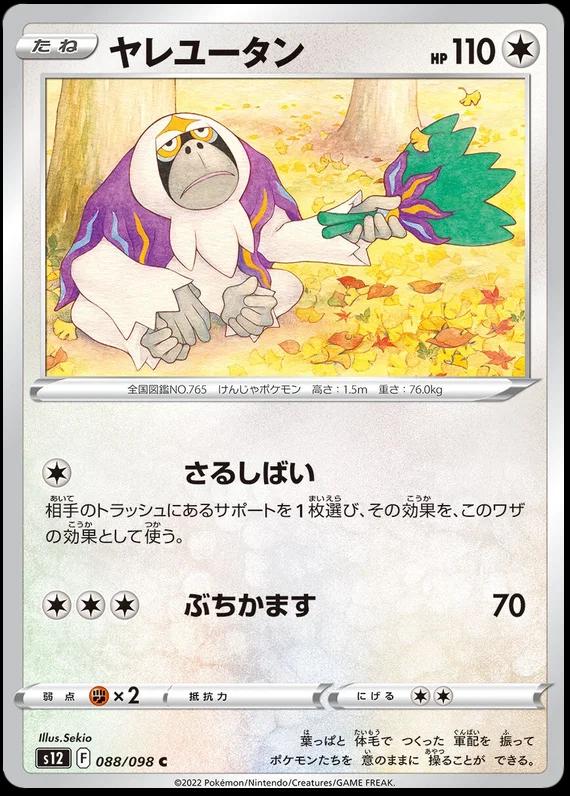 Oranguru #88 Pokémon Card from Pokemon Japanese Paradigm Trigger Set 
