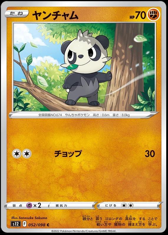 Pancham #52 Pokémon Card from Pokemon Japanese Paradigm Trigger Set 