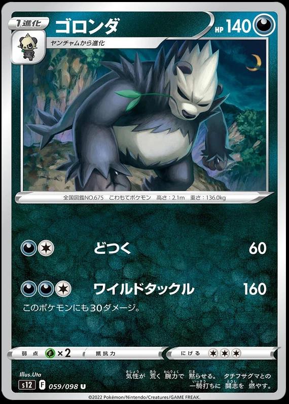 Pangoro #59 Pokémon Card from Pokemon Japanese Paradigm Trigger Set 