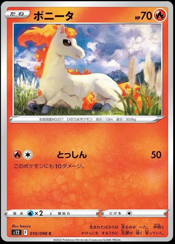Ponyta #10 Pokémon Card from Pokemon Japanese Paradigm Trigger Set 