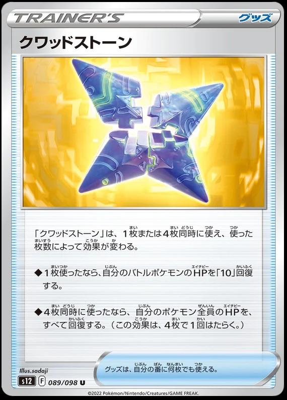 Quad Stone #89 Pokémon Card from Pokemon Japanese Paradigm Trigger Set 