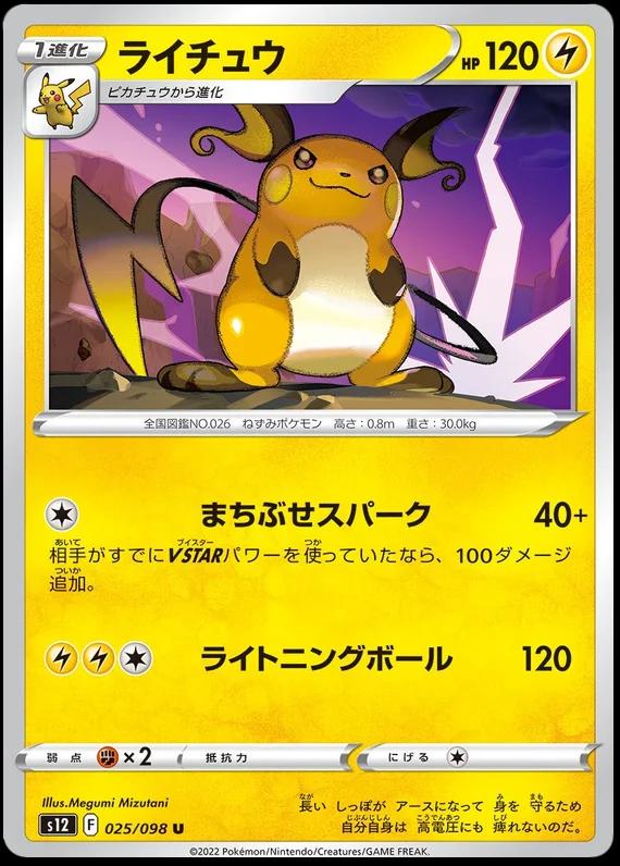 Raichu #25 from Japanese Paradigm Trigger Pokémon card set