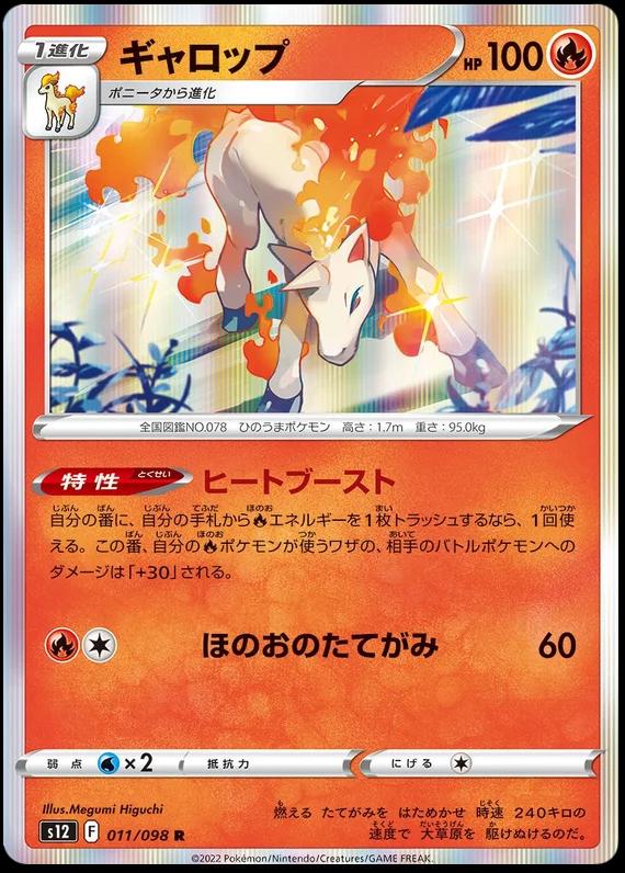 Rapidash #11 from Japanese Paradigm Trigger Pokémon card set