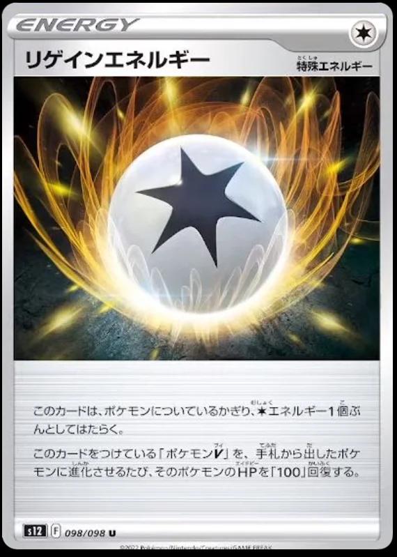 Regain Energy #98 Pokémon Card from Pokemon Japanese Paradigm Trigger Set 