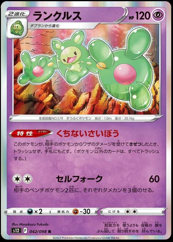 Reuniclus #42 Pokémon Card from Pokemon Japanese Paradigm Trigger Set 