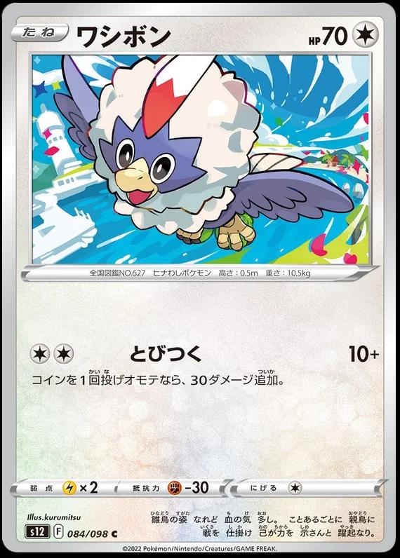 Rufflet #84 Pokémon Card from Pokemon Japanese Paradigm Trigger Set 