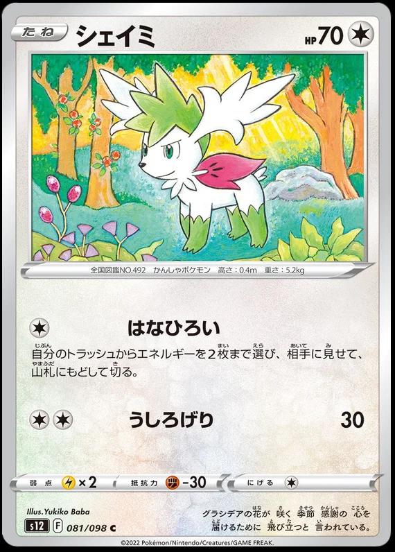 Shaymin #81 Pokémon Card from Pokemon Japanese Paradigm Trigger Set 