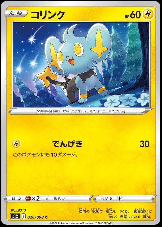 Shinx #26 Pokémon Card from Pokemon Japanese Paradigm Trigger Set 