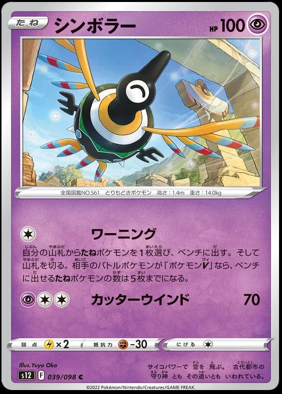 Sigilyph #39 Pokémon Card from Pokemon Japanese Paradigm Trigger Set 