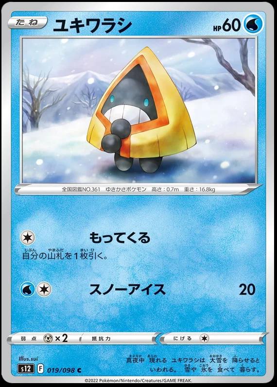 Snorunt #19 Pokémon Card from Pokemon Japanese Paradigm Trigger Set 