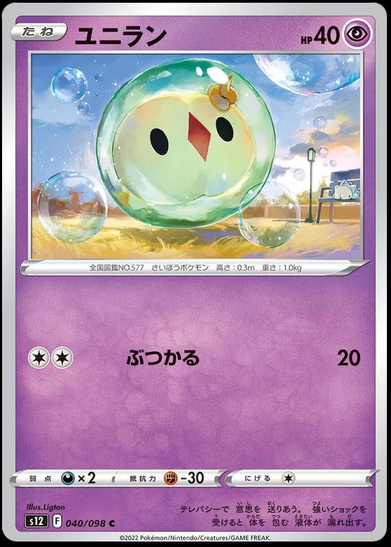 Solosis #40 Pokémon Card from Pokemon Japanese Paradigm Trigger Set 