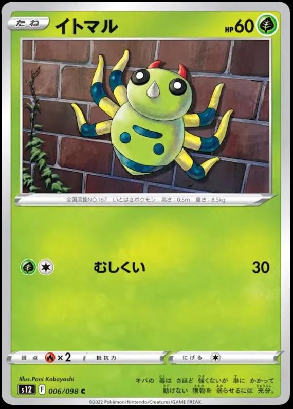 Spinarak #6 Pokémon Card from Pokemon Japanese Paradigm Trigger Set 