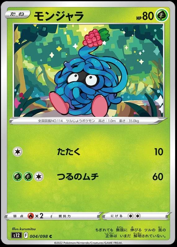 Tangela #4 Pokémon Card from Pokemon Japanese Paradigm Trigger Set 