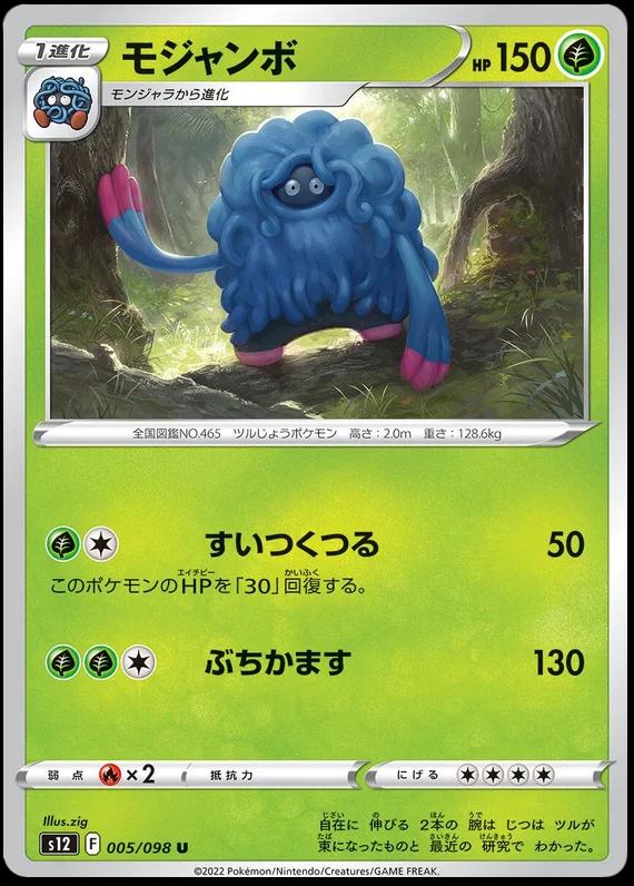 Tangrowth #5 Pokémon Card from Pokemon Japanese Paradigm Trigger Set 
