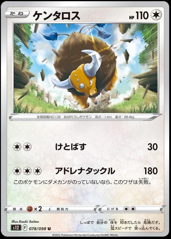 Tauros #78 from Japanese Paradigm Trigger Pokémon card set