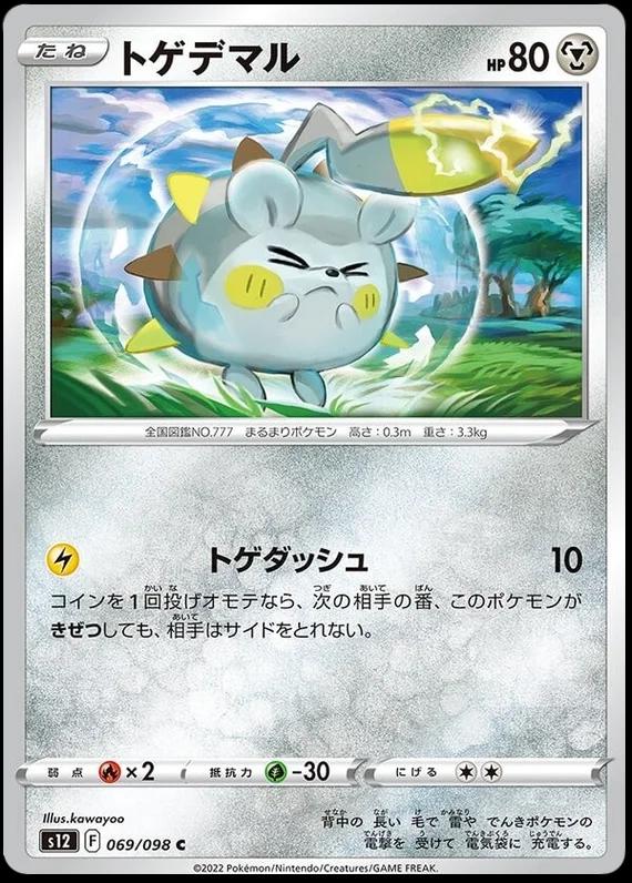 Togedemaru #69 Pokémon Card from Pokemon Japanese Paradigm Trigger Set 