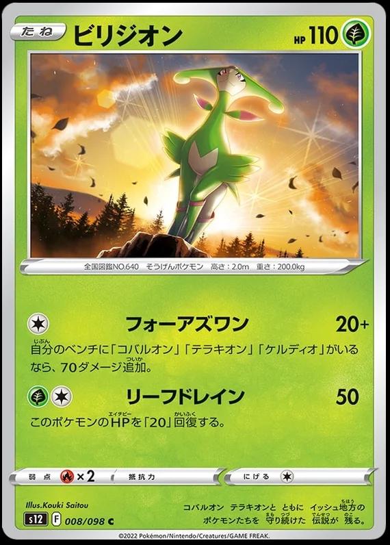 Virizion #8 Pokémon Card from Pokemon Japanese Paradigm Trigger Set 