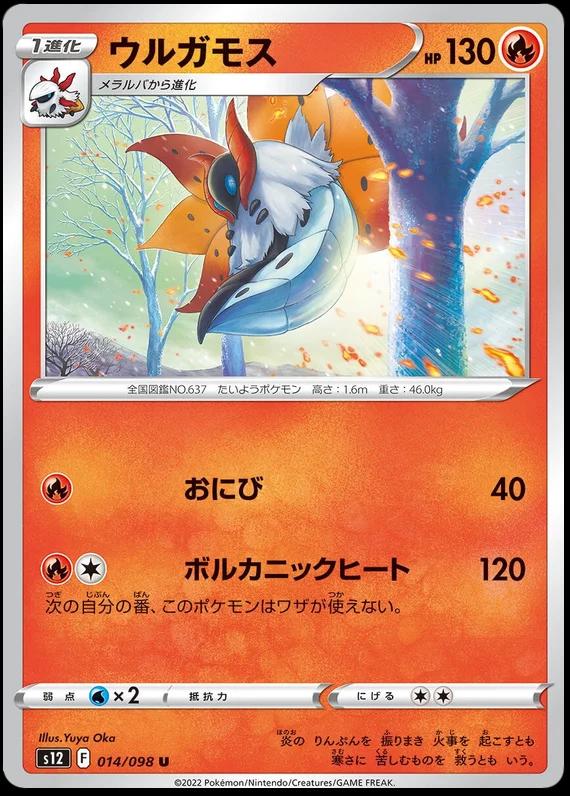 Volcarona #14 Pokémon Card from Pokemon Japanese Paradigm Trigger Set 