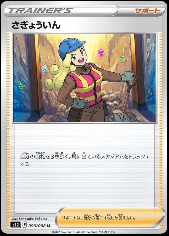 Worker #93 Pokémon Card from Pokemon Japanese Paradigm Trigger Set 