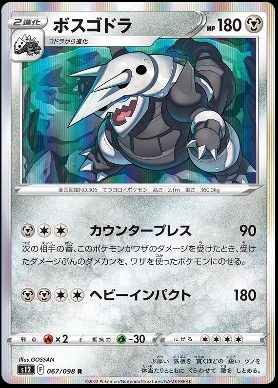 Aggron #67 Pokémon Card from Pokemon Japanese Paradigm Trigger Set 