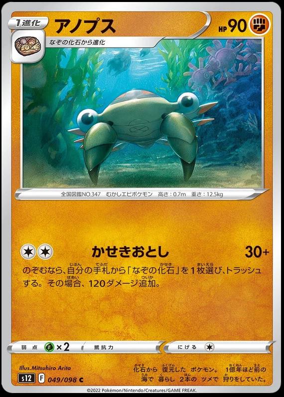 Anorith #49 Pokémon Card from Pokemon Japanese Paradigm Trigger Set 