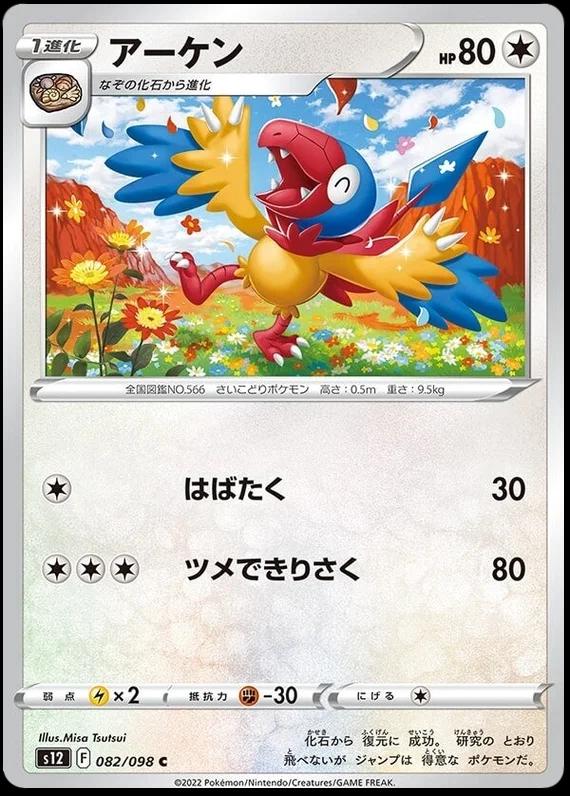 Archen #82 Pokémon Card from Pokemon Japanese Paradigm Trigger Set 