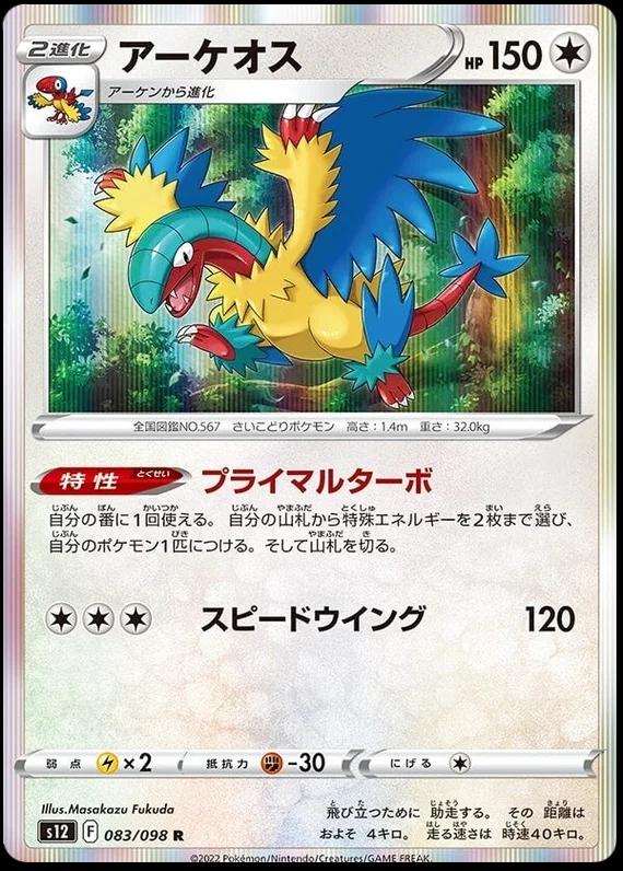 Archeops #83 Pokémon Card from Pokemon Japanese Paradigm Trigger Set 