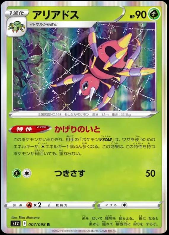 Ariados #7 Pokémon Card from Pokemon Japanese Paradigm Trigger Set 