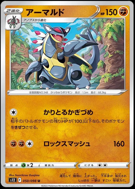 Armaldo #50 Pokémon Card from Pokemon Japanese Paradigm Trigger Set 