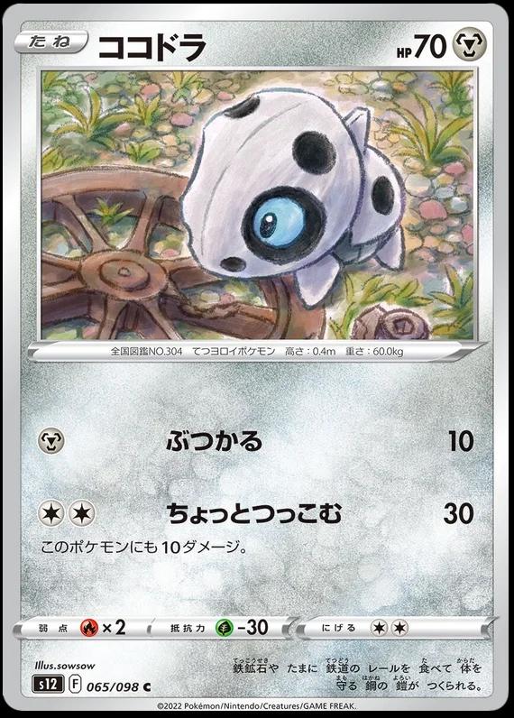 Aron #65 Pokémon Card from Pokemon Japanese Paradigm Trigger Set 