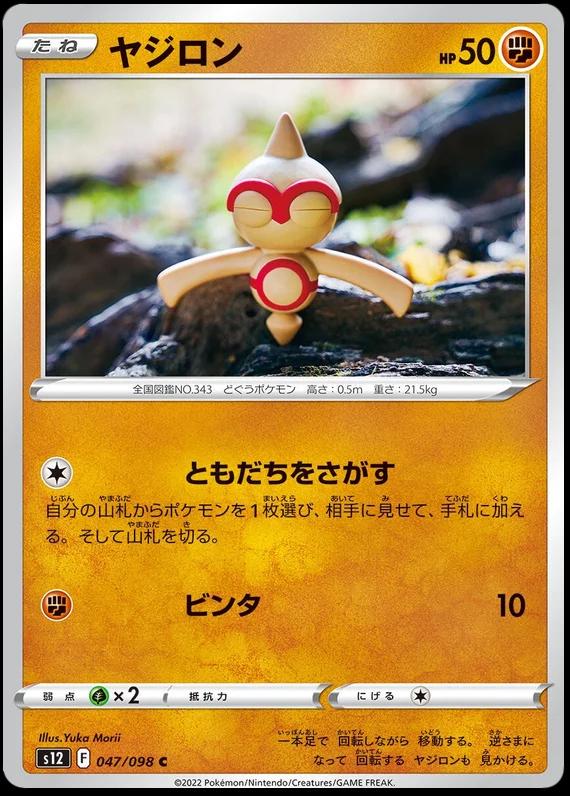Baltoy #47 Pokémon Card from Pokemon Japanese Paradigm Trigger Set 