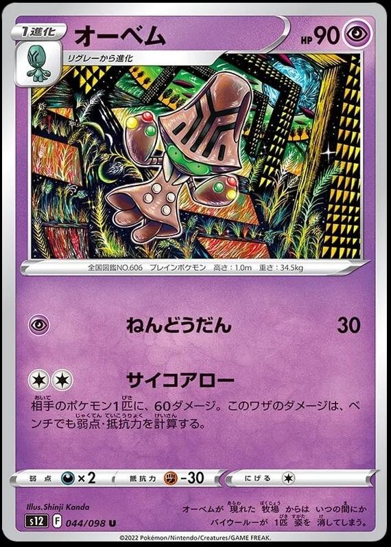 Beheeyem #44 from Japanese Paradigm Trigger Pokémon card set