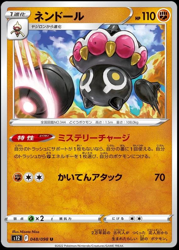 Claydol #48 Pokémon Card from Pokemon Japanese Paradigm Trigger Set 