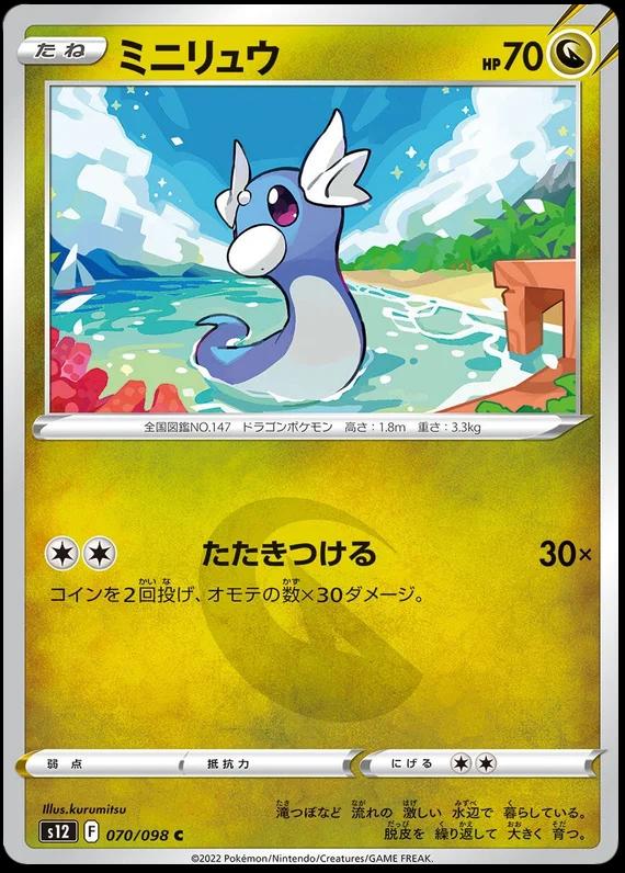 Dratini #70 from Japanese Paradigm Trigger Pokémon card set